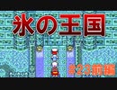 トラウマ級の鬱ゲーRPG！？大貝獣物語を実況プレイ #23前編