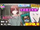 【シャニマス】【S.T.E.P.編】【初見実況】オカマな妖怪PとS.T.E.P.!! 樋口円香 編 part508【Vtuber】【実況】
