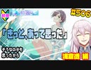 【シャニマス】【S.T.E.P.編】【初見実況】オカマな妖怪PとS.T.E.P.!! 浅倉透 編 part506【Vtuber】【実況】