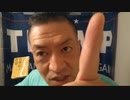 20210418_トラ□さん！再登壇を唯一阻害する最終手段がアメリカ◯戦！エスカレートするアメリカ国内◯動！