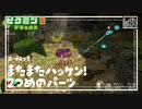 【またまた発見！2つ目のパーツ】ピクミン3DX初見のんびり実況【a-day9】