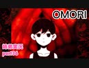 □■OMORIを初見実況プレイ part36【姉弟実況】