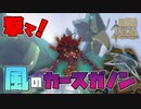 【ゼルダの伝説 BotW】#52　神獣ヴァ・メドー攻略！敵は風のカースガノン！