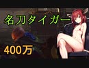 【EFT】SCAVもナイフキルしてみたW、寄れば斬る＜東北きりたん実況＞