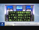 新型コロナワクチンの利と害