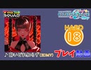 【プロセカ】 酔いどれ知らず 【HARD】 (AP) 3DMV