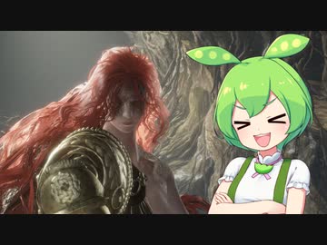 【ELDEN RING】エルデンリングずんだもんたん■267