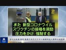 全ての促進・強制・強要されたワクチン接種は反人類罪の共犯者