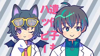 ビビっとラブ / 猫魔テン meets きゅうか。