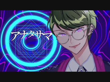 【人力A3!】アナタサマ【卯木千景】
