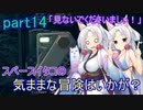 【Starfield】スペースイタコの気ままな冒険はいかが？part14【VOICEROID実況プレイ】