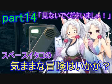 【Starfield】スペースイタコの気ままな冒険はいかが？part14【VOICEROID実況プレイ】