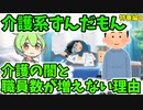 介護系ずんだもん　2１