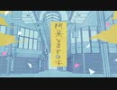 【6周年記念】阿呆なるものは 歌ってみた【転寝こより】