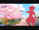 第22回 ボーカロイド曲で選ぶアイドルイメソン生 Day2 #ぼかます