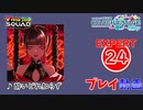 【プロセカ】 酔いどれ知らず 【EXPERT】 (AP)