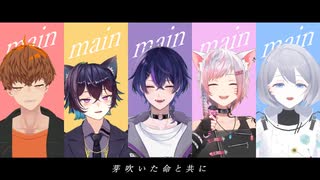 【以心伝心】勇者 / 音御光歌×猫魔テン×宵星遊×寝子やん×雨飼ミヅキ from エトソラ