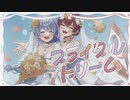 【叩いてみた】ブライダルドリーム/兎田ぺこら・宝鐘マリン【ホロハニ】