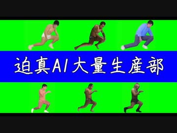 迫真AIGB大量生産部！二匹目のドジョウの裏技