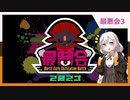 【ポケモンSV】紲星あかりの最悪会Part3