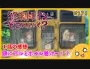 たま語＃２７６「頭おかしなるで！ 終末トレインどこへいく？ １話の感想！」