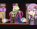 【大逆転裁判２】帰ってきたゆかりのドタバタ裁判劇 第２話　♯８【ボイスロイド実況】