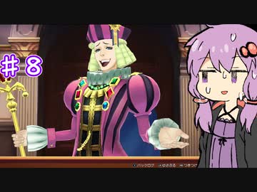 【大逆転裁判２】帰ってきたゆかりのドタバタ裁判劇 第２話　♯８【ボイスロイド実況】