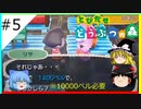 【とびだせどうぶつの森】#5チュートリアル、いつ終わる？