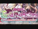 【実況】 今日から始まる害虫駆除物語 Part1864【FKG】