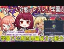 【レスレリ】アイテム大戦のレスレリ学園編、素早い周回用編成２つ紹介【試作品うに袋は強かった】