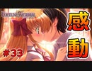美少女ゲームの真骨頂の一つだよな【FORTUNE ARTERIAL】初見実況プレイ part33