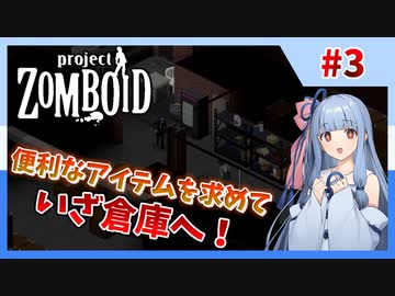 肥満でも終末世界で生き残りたい葵ちゃん#3