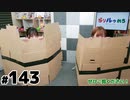 らりルゥれろ（第143回）