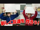 【らりルゥれろ】新しく友達を作ろう！