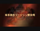 【ユニコーンオーバーロード】難易度EXPERTに挑戦！ 城塞都市ラージョン解放戦