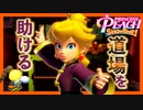 爽快アクションのカンフーマスターピーチ#10
