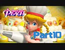 ピークタイムをワンオペで回す王女【プリンセスピーチShowtime!】Part10