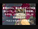 夏草のCK2。第10章 ビザンツ帝国 (東ローマ。ローマ。) 中世前期。 その119。(12禁) 2024_03_28 平和な日々11 ペルシャのガリーチ征服。