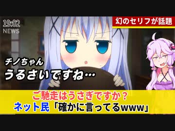 ごちうさのチノちゃん「うるさいですね…」本当に言っていたと話題に