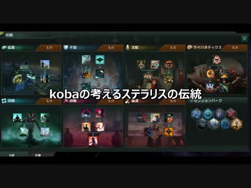 Stellaris1分動画祭「kobaの考えるステラリスの伝統」