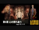 [Limbus Company] 6章 心の擦れ違う 6-30~6-32 [ｽﾄｰﾘｰ見たい人向け]