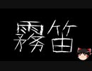 【ゆっくり怪談】ChatGPTで怪談作ってみた。その121【AI怪談】