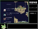 洞窟物語 血塗られた聖域TA 3'37'7