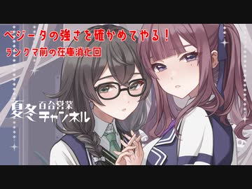 【DBTB】ランクマ直前に勝率最強レイダーと戦ったりブラックで事故る百合【花梨・千冬実況】