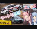 【GRヤリス車載】琴葉姉妹のノープラン・リエゾン＃93（ダートラ京都）