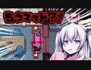 【AmongUs#03】野良でまさかの完全勝利？！持ち前のアモアス力で味方を白位置にねじ込め！【ゆっくり実況】