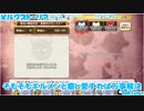 【メルスト】暴走モンスター協力と四方山話