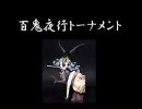 【KOFvsSF】mugen 百鬼夜行トーナメント その21【投げ対決】