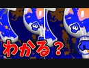 マップ確認をして0.1秒で敵の位置がわかってしまう。【スプラトゥーン3】【942日目】