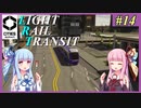 【Cities: Skylines 2】#14 モール、LRT、バイパス【VOICEROID実況】